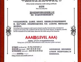 投標企業(yè)信用等級